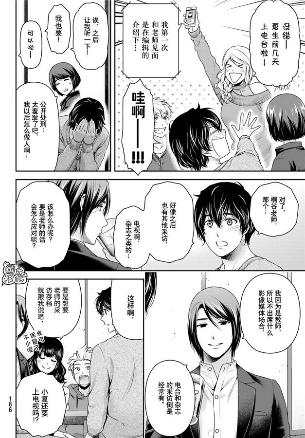 《家有女友》漫画最新章节第263话 结婚报告免费下拉式在线观看章节第【8】张图片