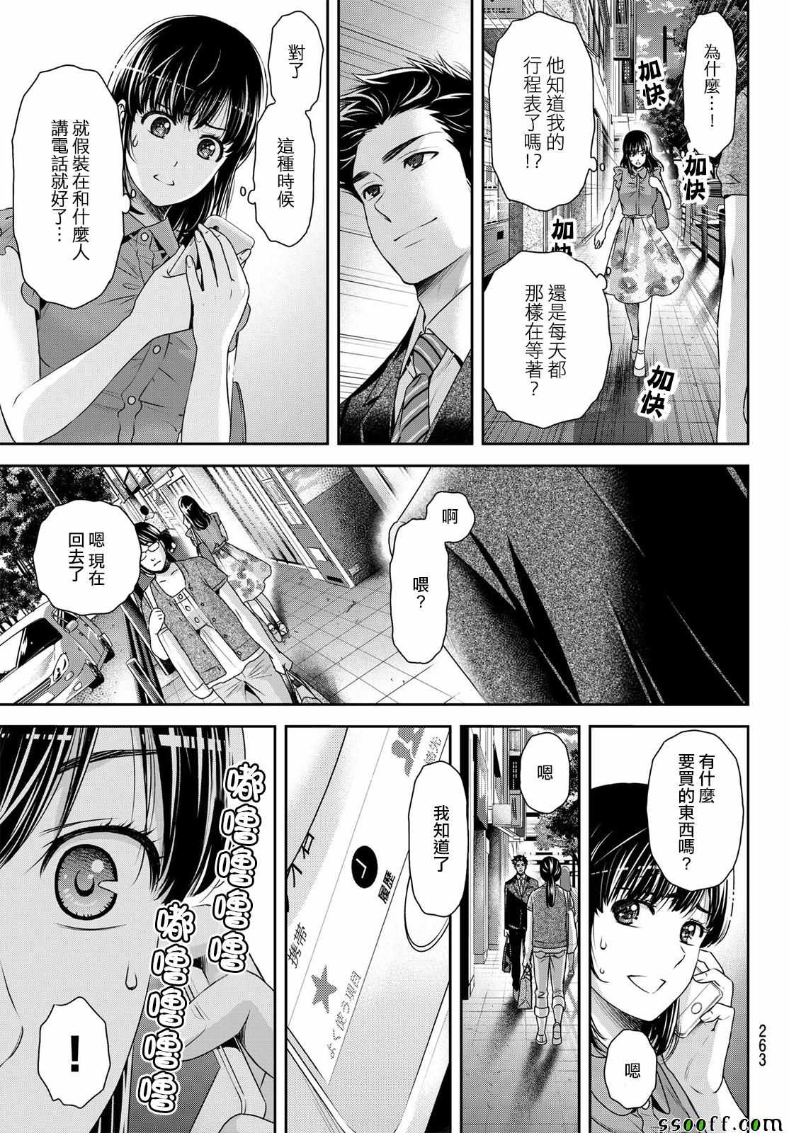 《家有女友》漫画最新章节第183话免费下拉式在线观看章节第【11】张图片