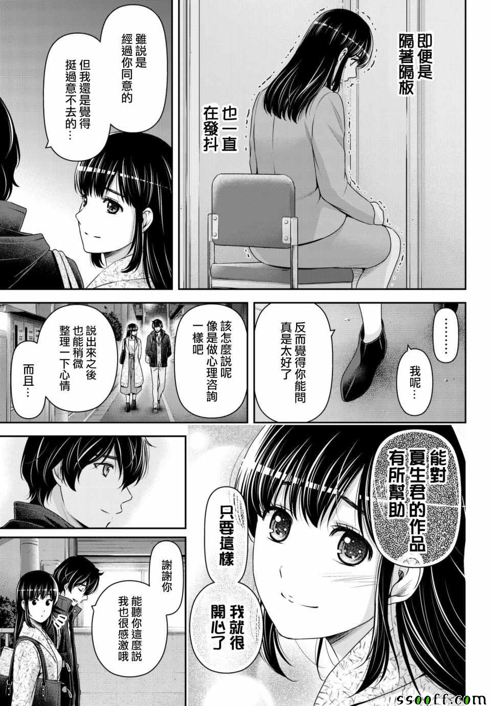 《家有女友》漫画最新章节第201话免费下拉式在线观看章节第【9】张图片