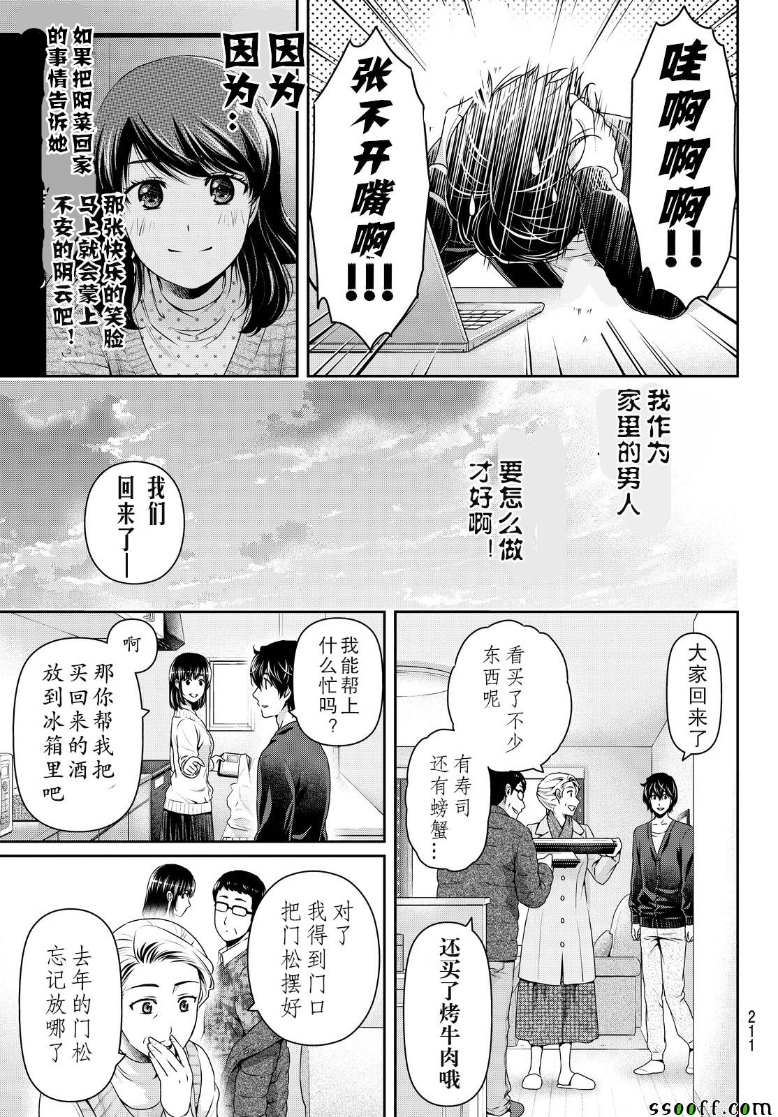 《家有女友》漫画最新章节第130话免费下拉式在线观看章节第【11】张图片