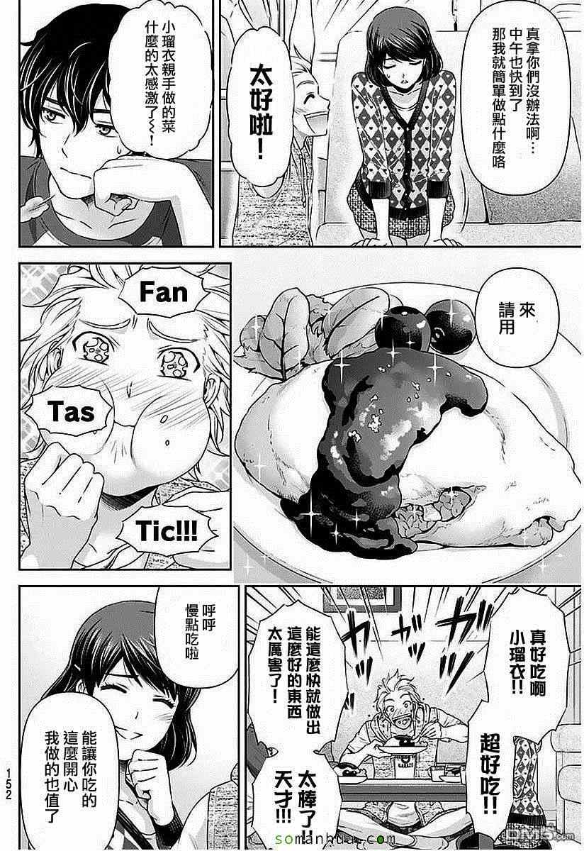 《家有女友》漫画最新章节第83话免费下拉式在线观看章节第【13】张图片