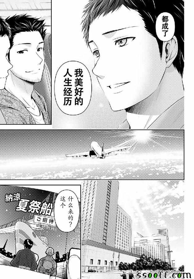 《家有女友》漫画最新章节第240话免费下拉式在线观看章节第【17】张图片