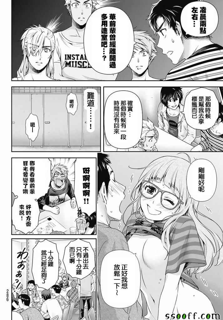 《家有女友》漫画最新章节第152话免费下拉式在线观看章节第【10】张图片