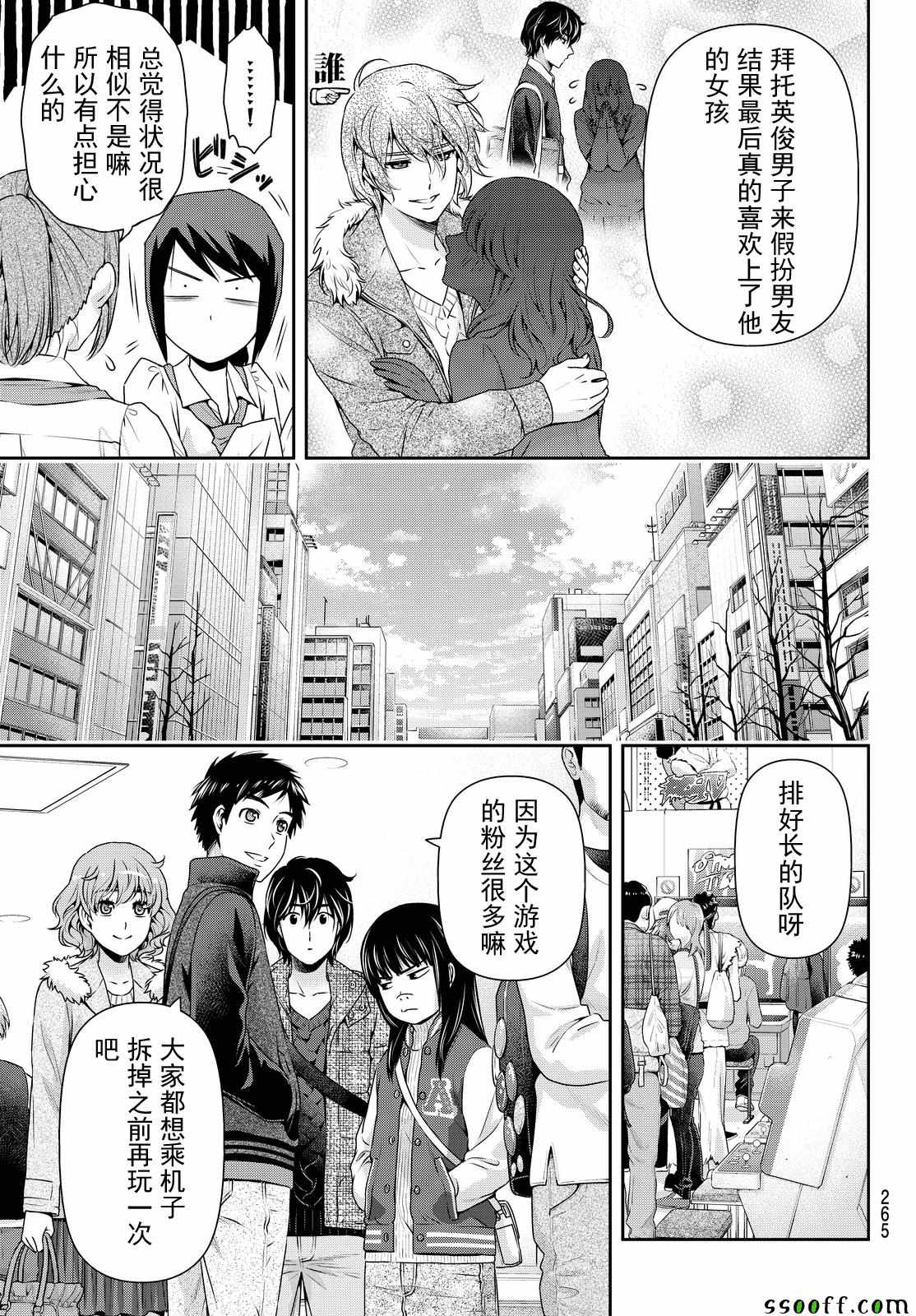 《家有女友》漫画最新章节第123话免费下拉式在线观看章节第【7】张图片