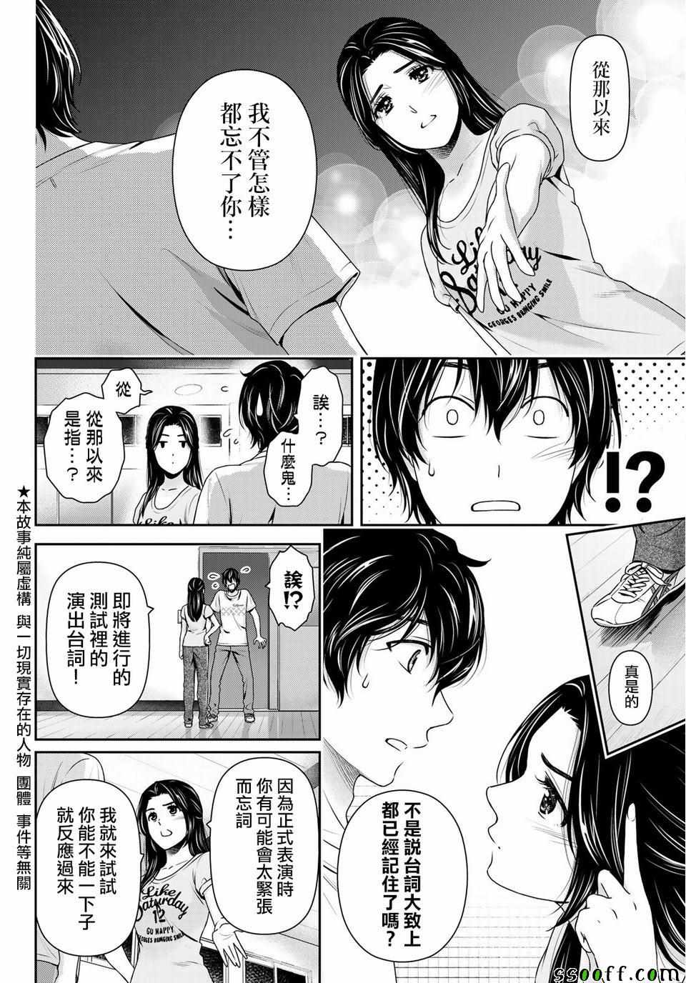 《家有女友》漫画最新章节第234话免费下拉式在线观看章节第【2】张图片