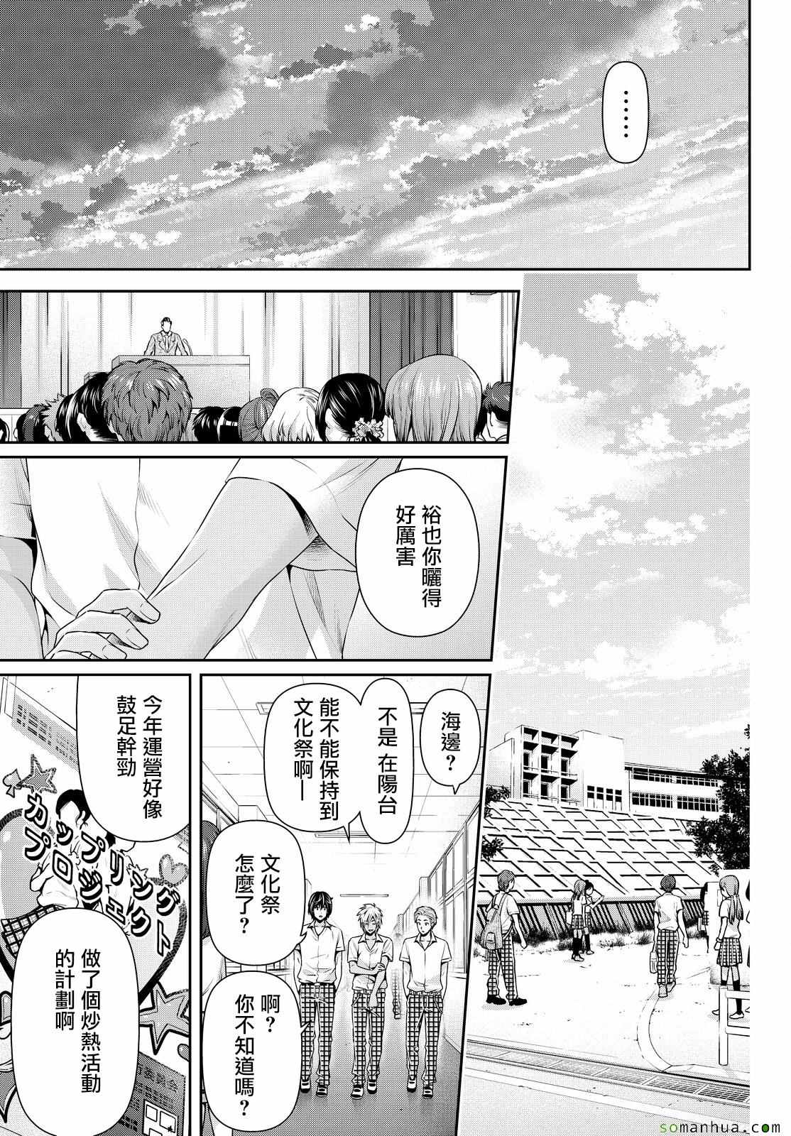 《家有女友》漫画最新章节第107话免费下拉式在线观看章节第【17】张图片