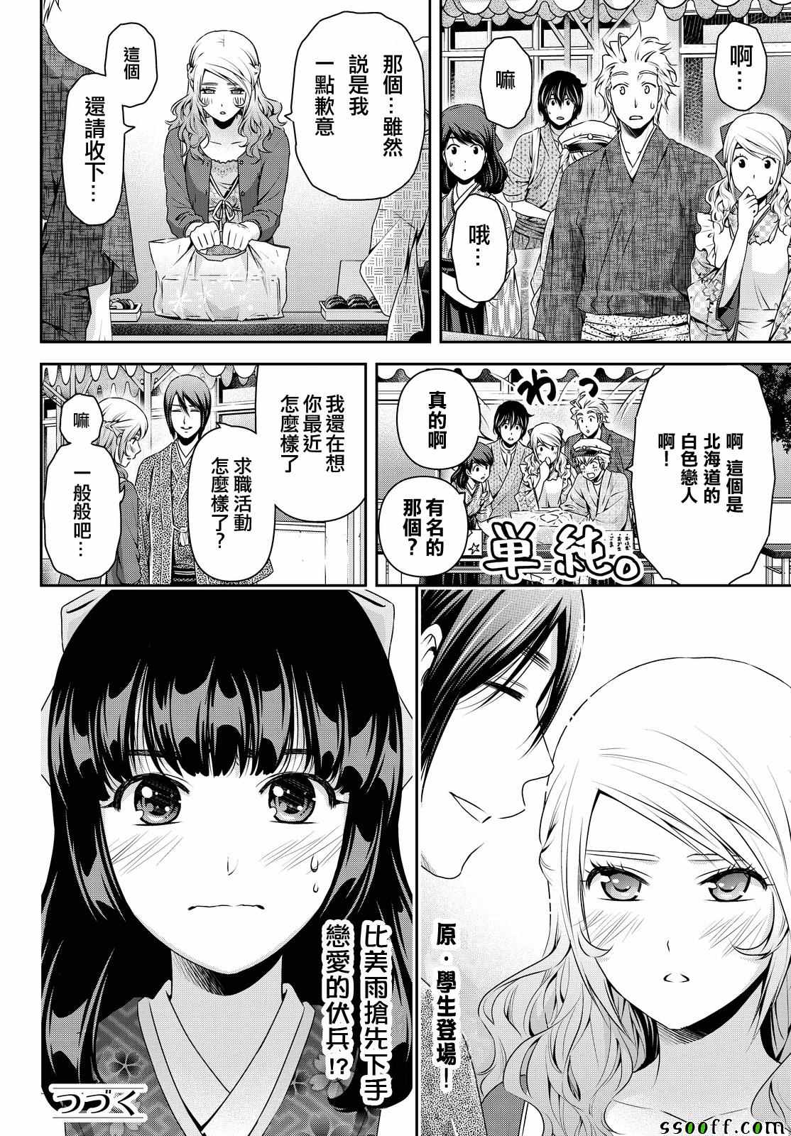 《家有女友》漫画最新章节第111话免费下拉式在线观看章节第【18】张图片