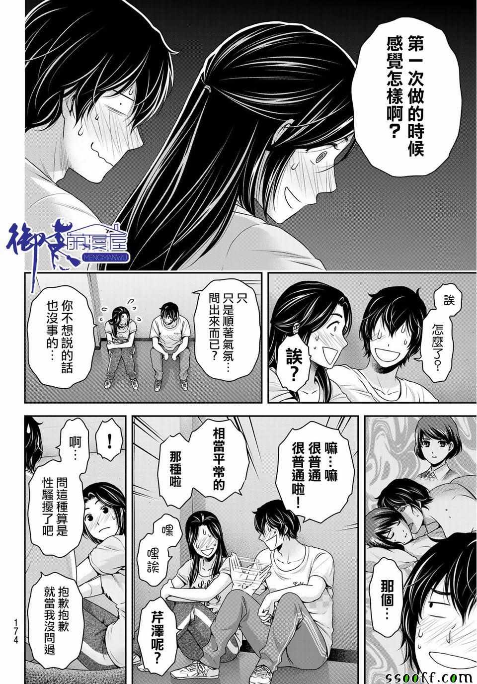 《家有女友》漫画最新章节第234话免费下拉式在线观看章节第【10】张图片