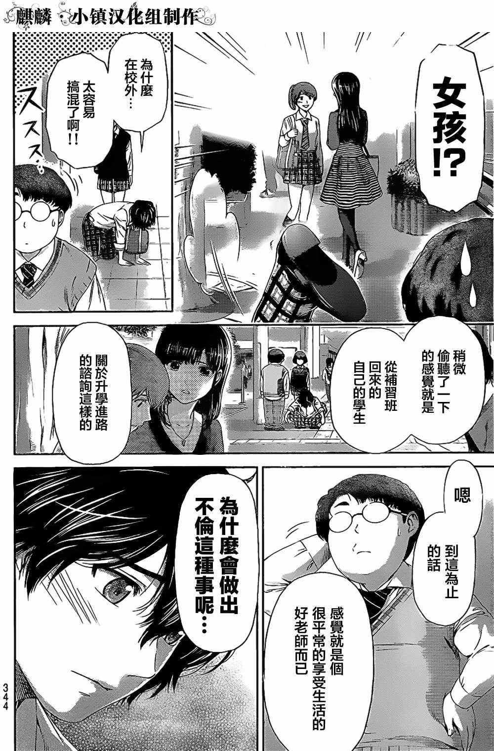 《家有女友》漫画最新章节第8话免费下拉式在线观看章节第【10】张图片