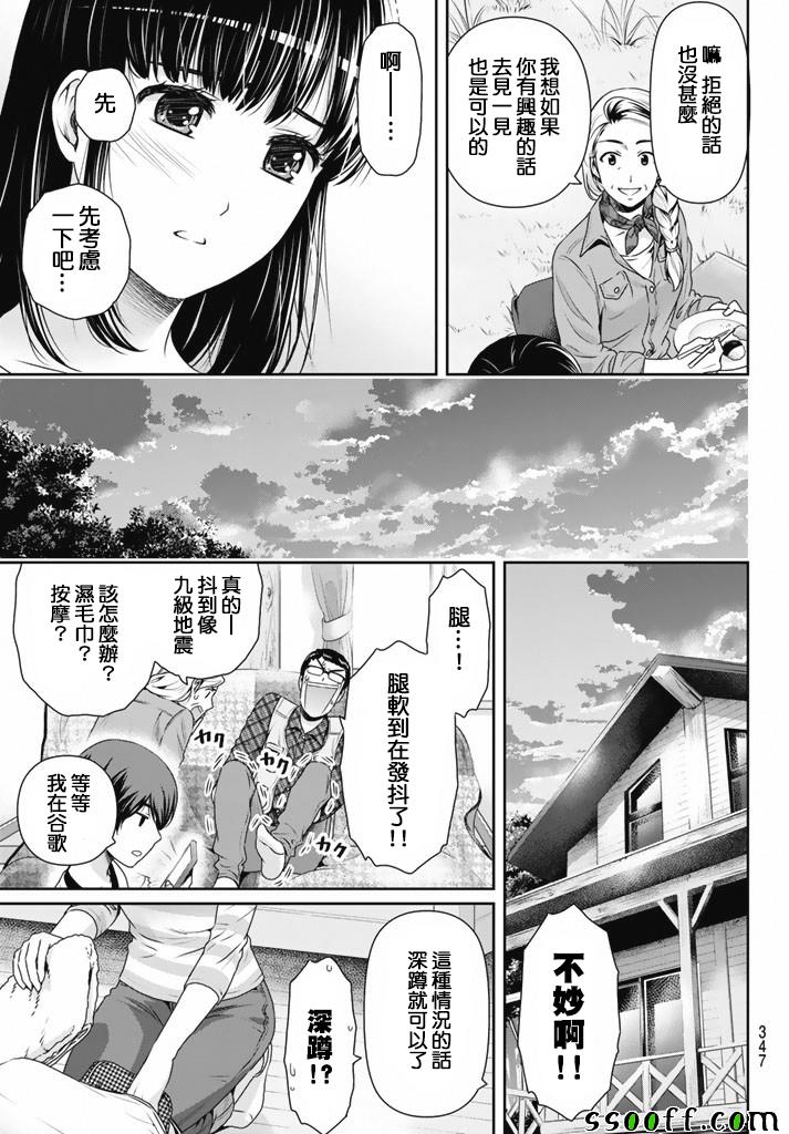 《家有女友》漫画最新章节第154话免费下拉式在线观看章节第【9】张图片