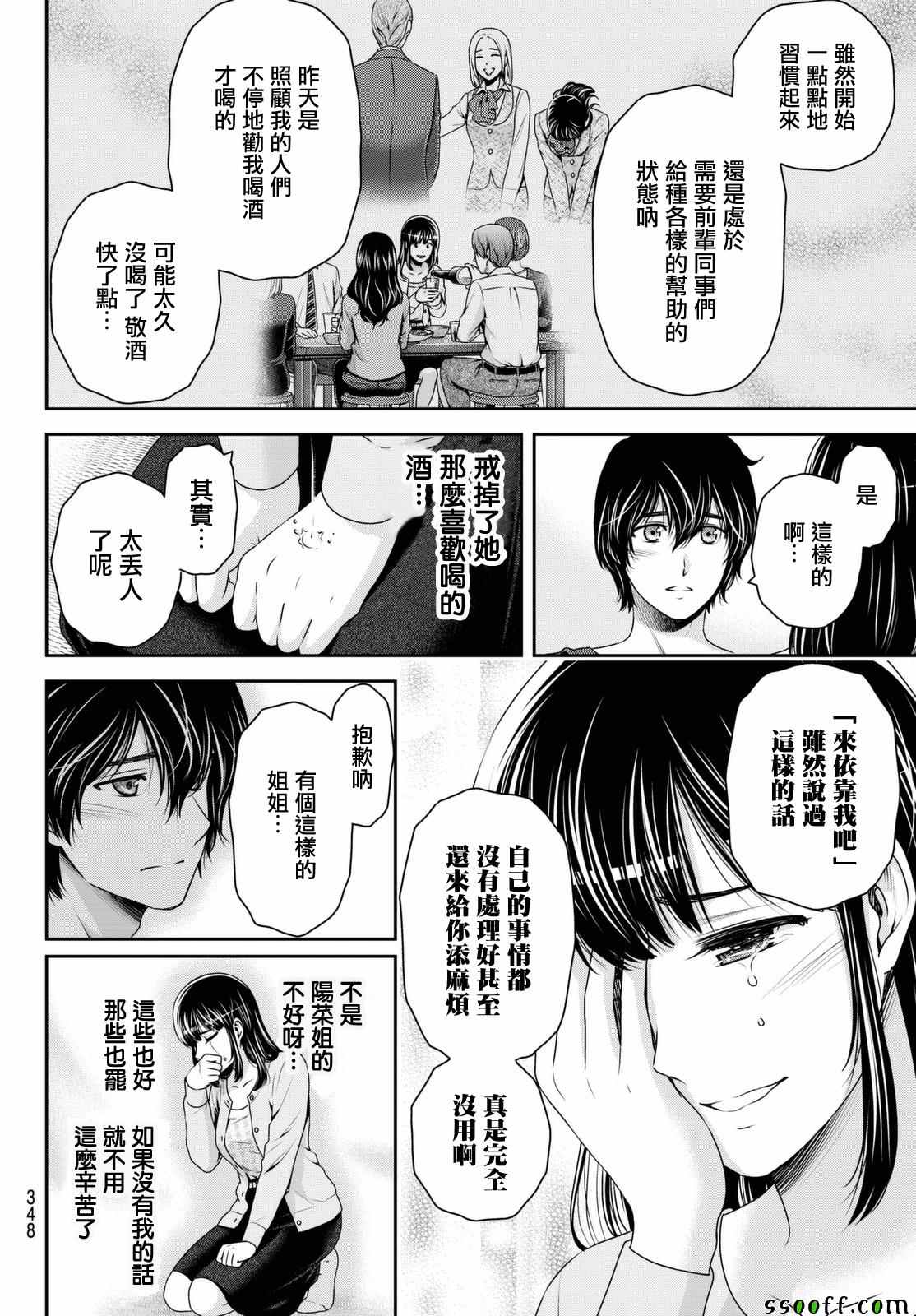 《家有女友》漫画最新章节第145话免费下拉式在线观看章节第【16】张图片