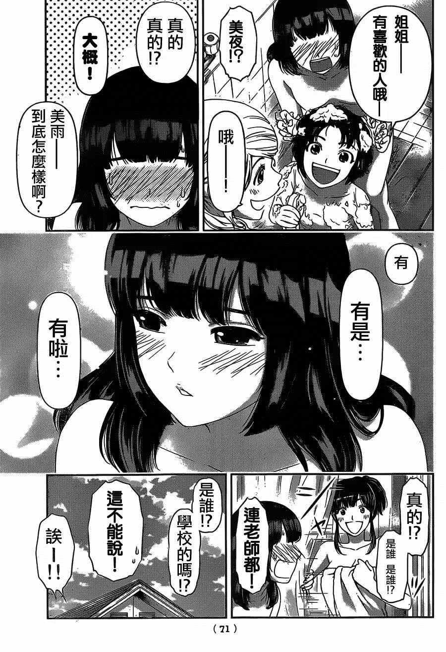 《家有女友》漫画最新章节第26话免费下拉式在线观看章节第【15】张图片