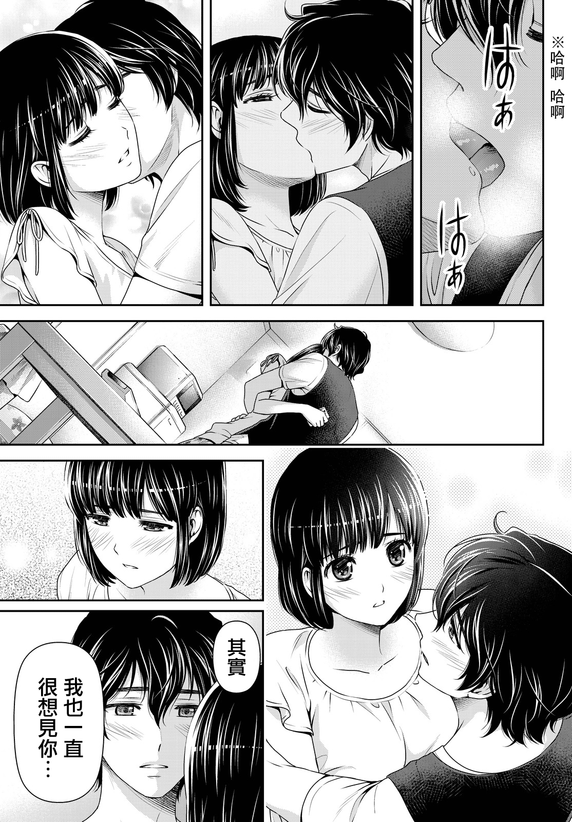 《家有女友》漫画最新章节第95话免费下拉式在线观看章节第【10】张图片