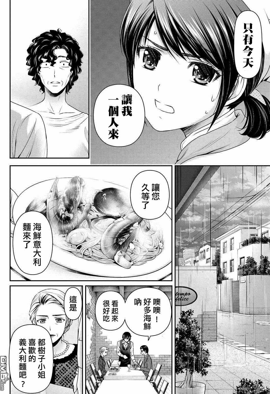 《家有女友》漫画最新章节第90话免费下拉式在线观看章节第【6】张图片