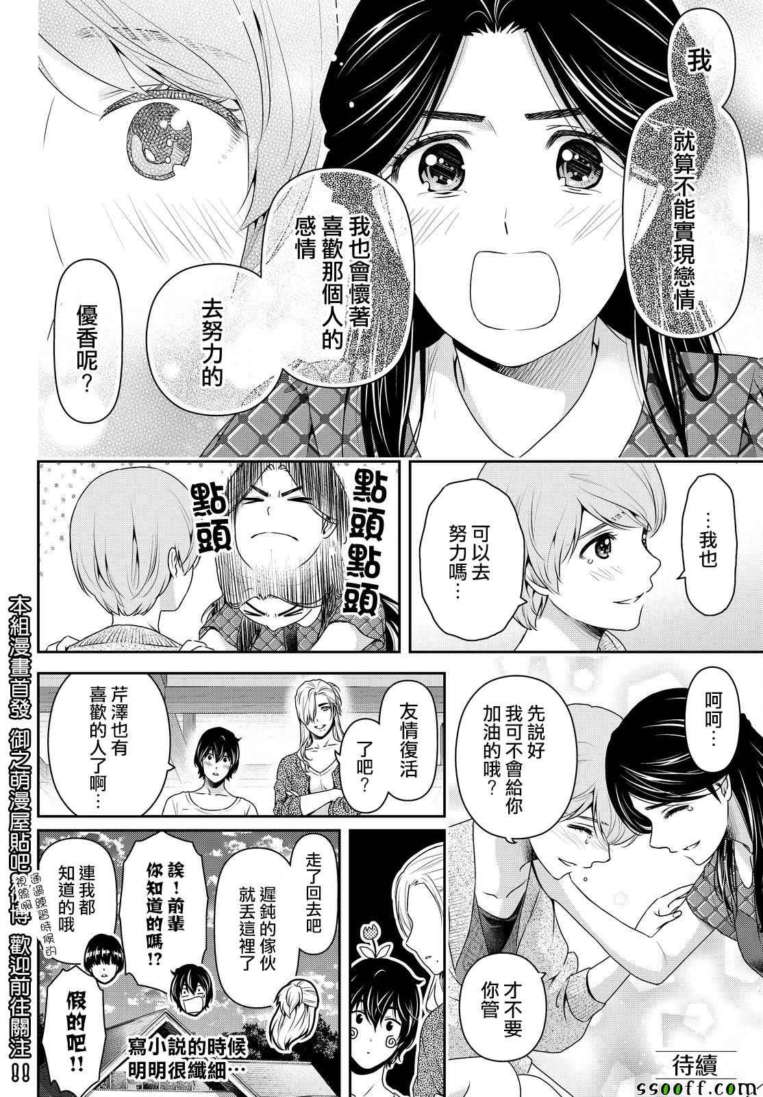 《家有女友》漫画最新章节第167话免费下拉式在线观看章节第【18】张图片