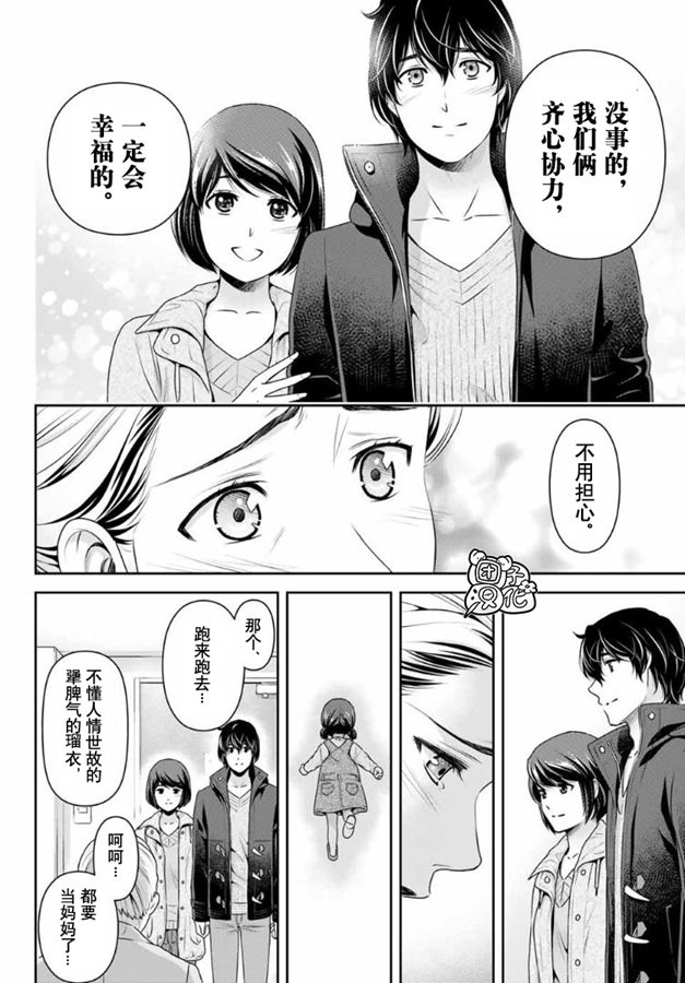 《家有女友》漫画最新章节第262话 结婚的许可免费下拉式在线观看章节第【16】张图片