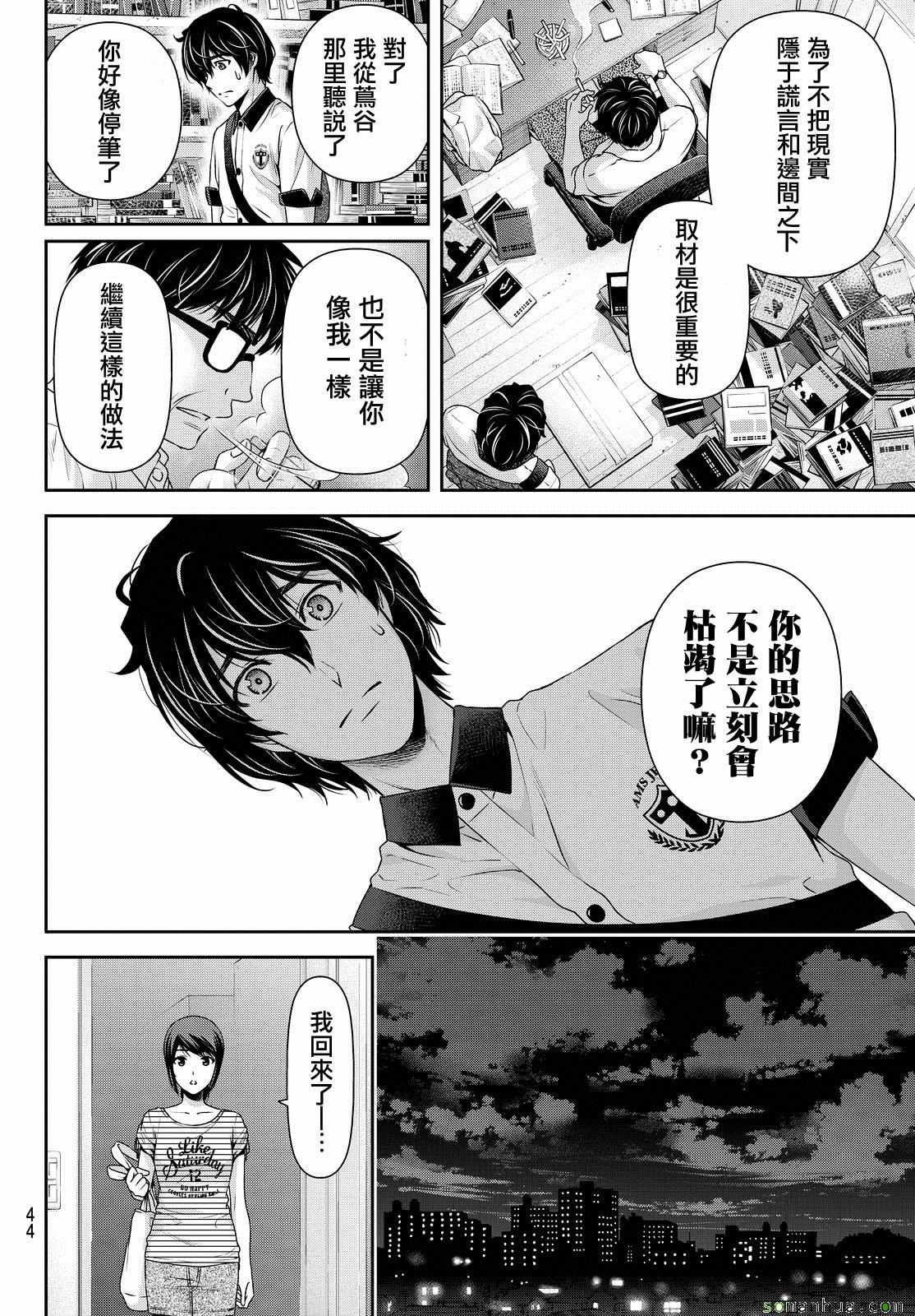 《家有女友》漫画最新章节第99话免费下拉式在线观看章节第【14】张图片