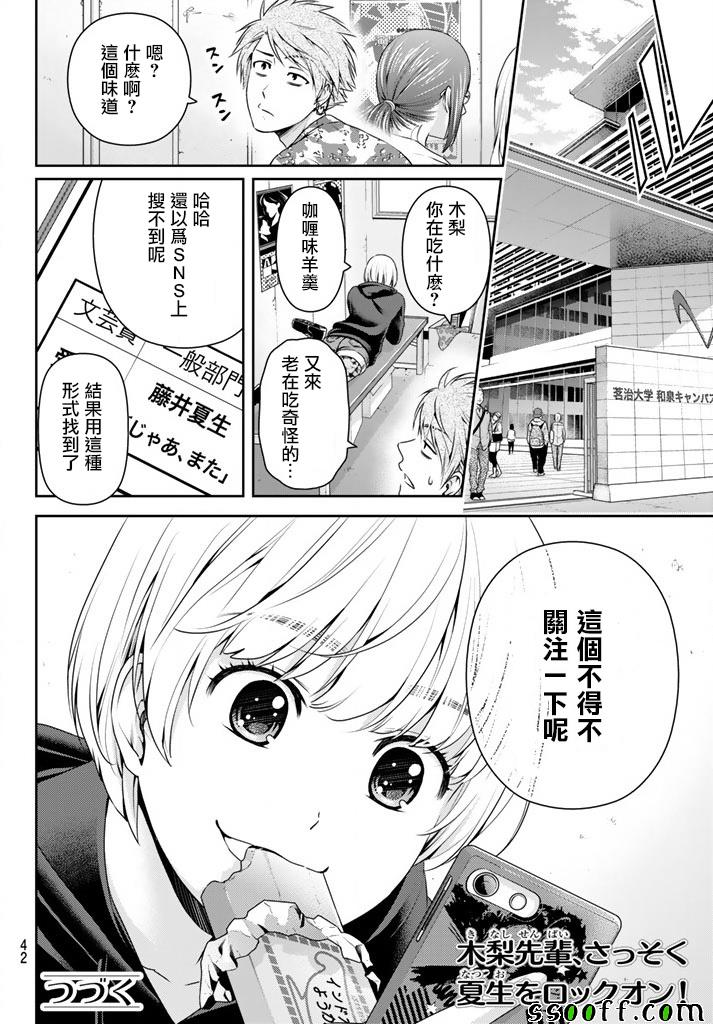 《家有女友》漫画最新章节第137话免费下拉式在线观看章节第【18】张图片