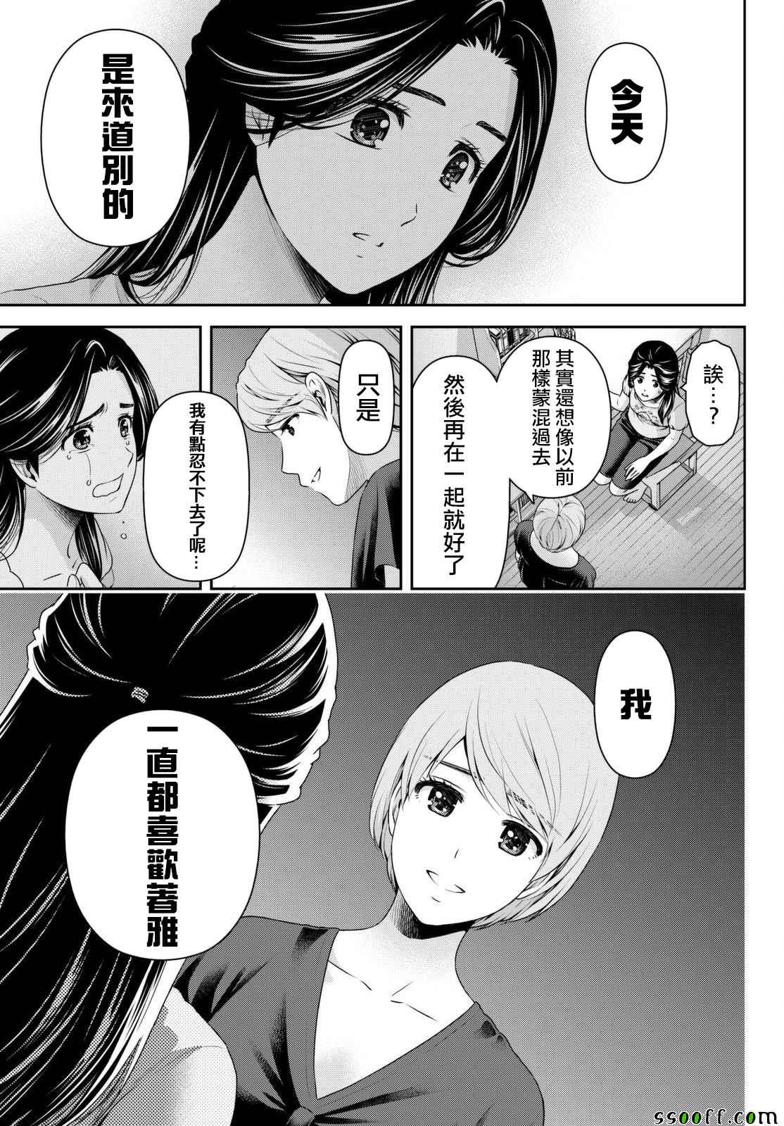 《家有女友》漫画最新章节第165话免费下拉式在线观看章节第【15】张图片