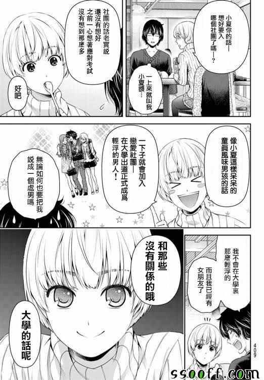 《家有女友》漫画最新章节第135话免费下拉式在线观看章节第【13】张图片