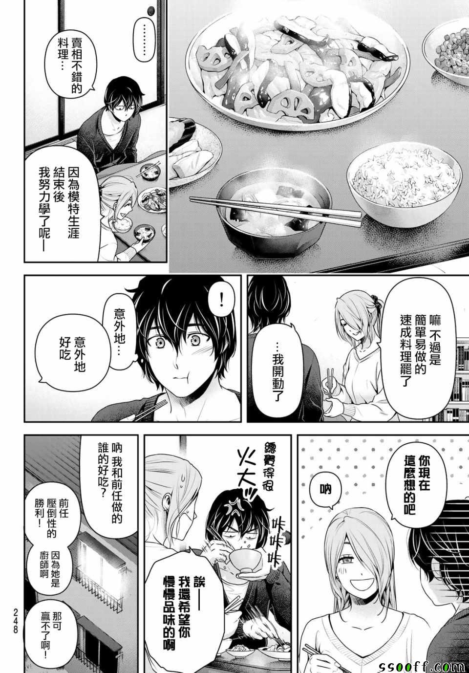 《家有女友》漫画最新章节第220话免费下拉式在线观看章节第【14】张图片