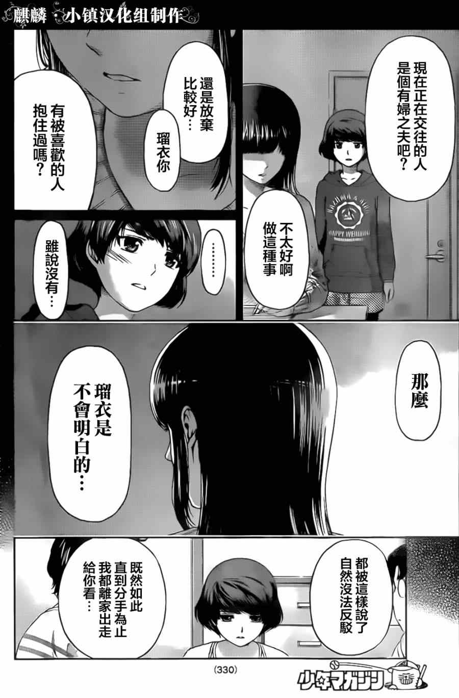 《家有女友》漫画最新章节第7话免费下拉式在线观看章节第【10】张图片