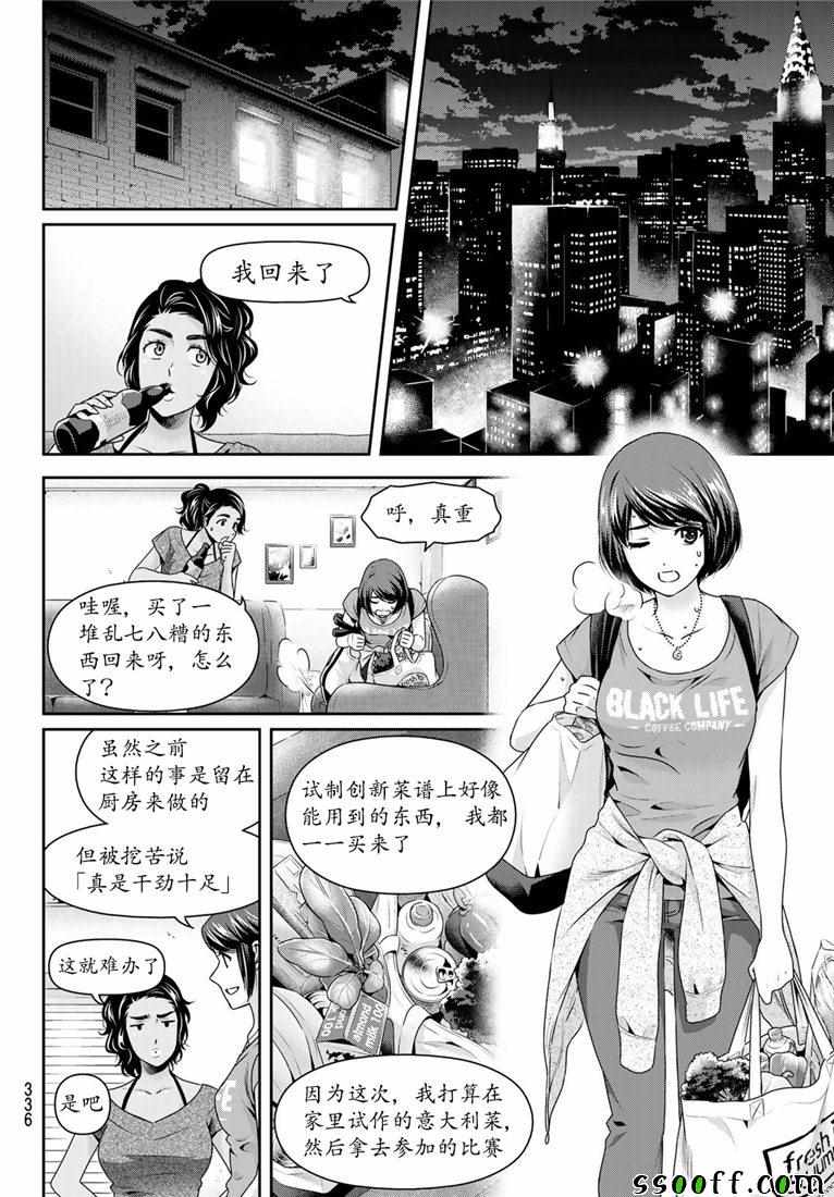 《家有女友》漫画最新章节第238话免费下拉式在线观看章节第【10】张图片