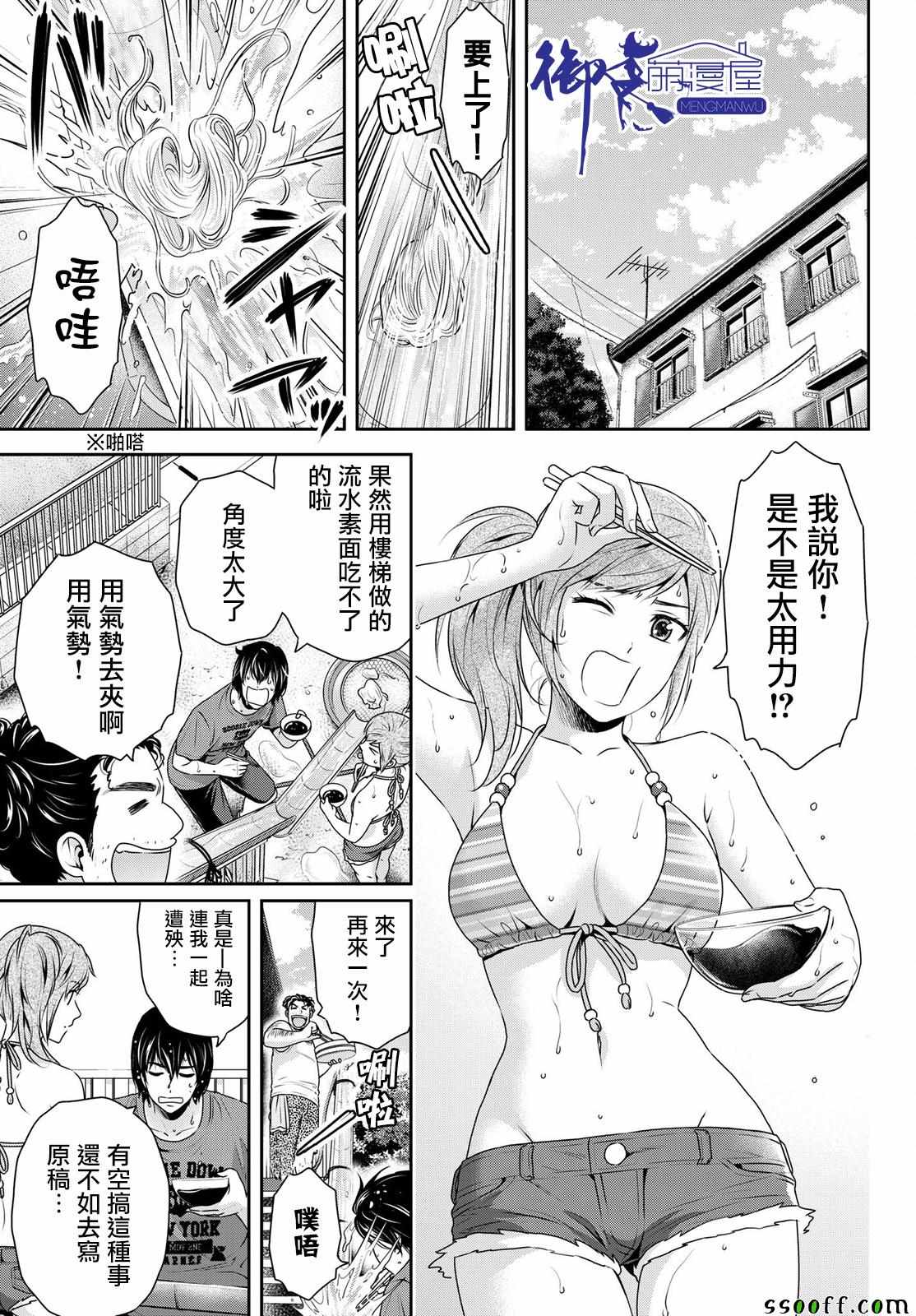 《家有女友》漫画最新章节第182话免费下拉式在线观看章节第【5】张图片