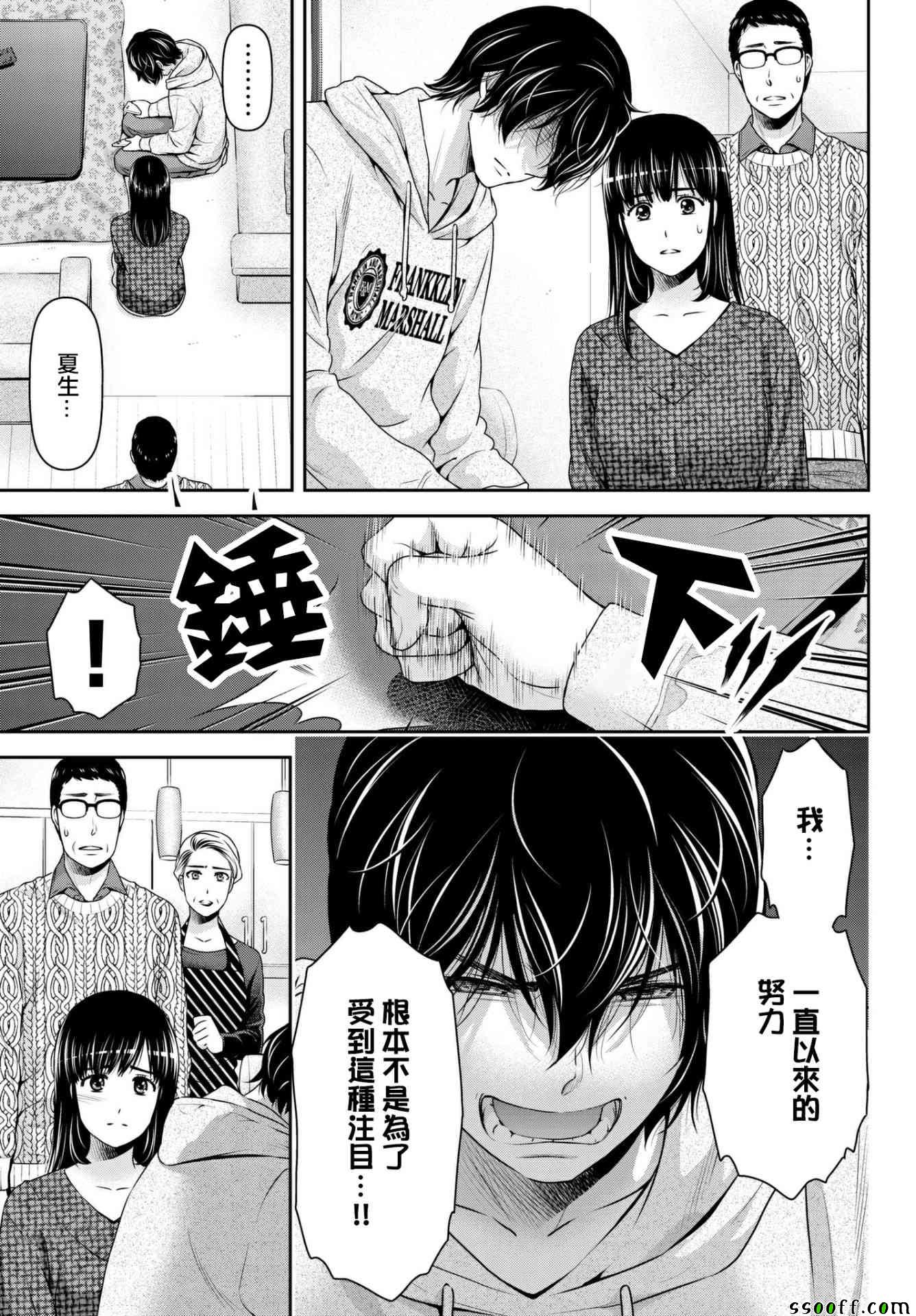 《家有女友》漫画最新章节第203话免费下拉式在线观看章节第【3】张图片