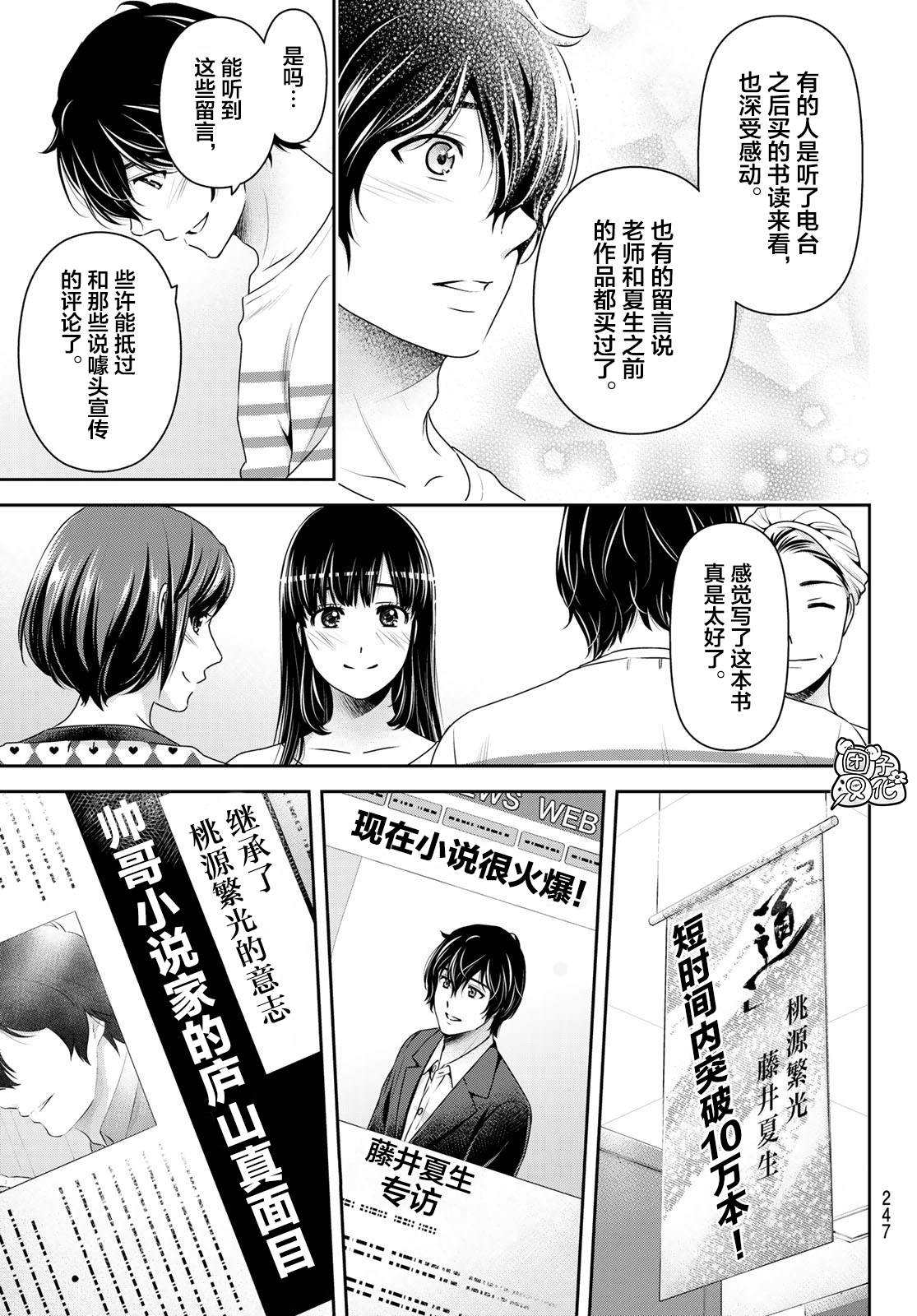 《家有女友》漫画最新章节第264话 路的前方免费下拉式在线观看章节第【13】张图片