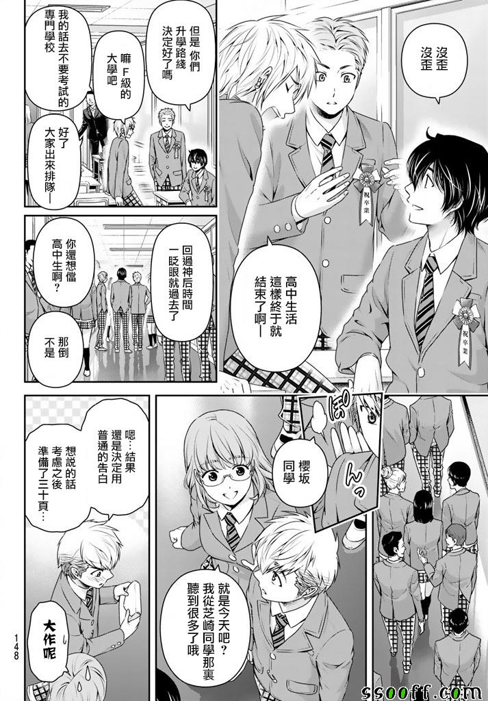 《家有女友》漫画最新章节第136话免费下拉式在线观看章节第【6】张图片