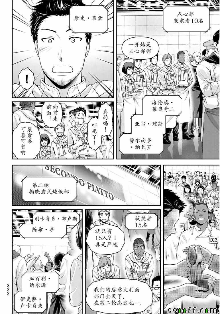 《家有女友》漫画最新章节第239话免费下拉式在线观看章节第【14】张图片