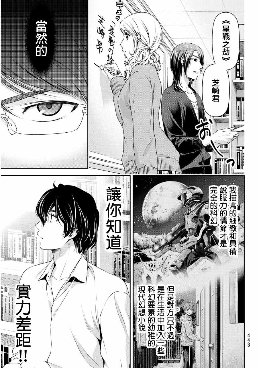 《家有女友》漫画最新章节第76话免费下拉式在线观看章节第【5】张图片