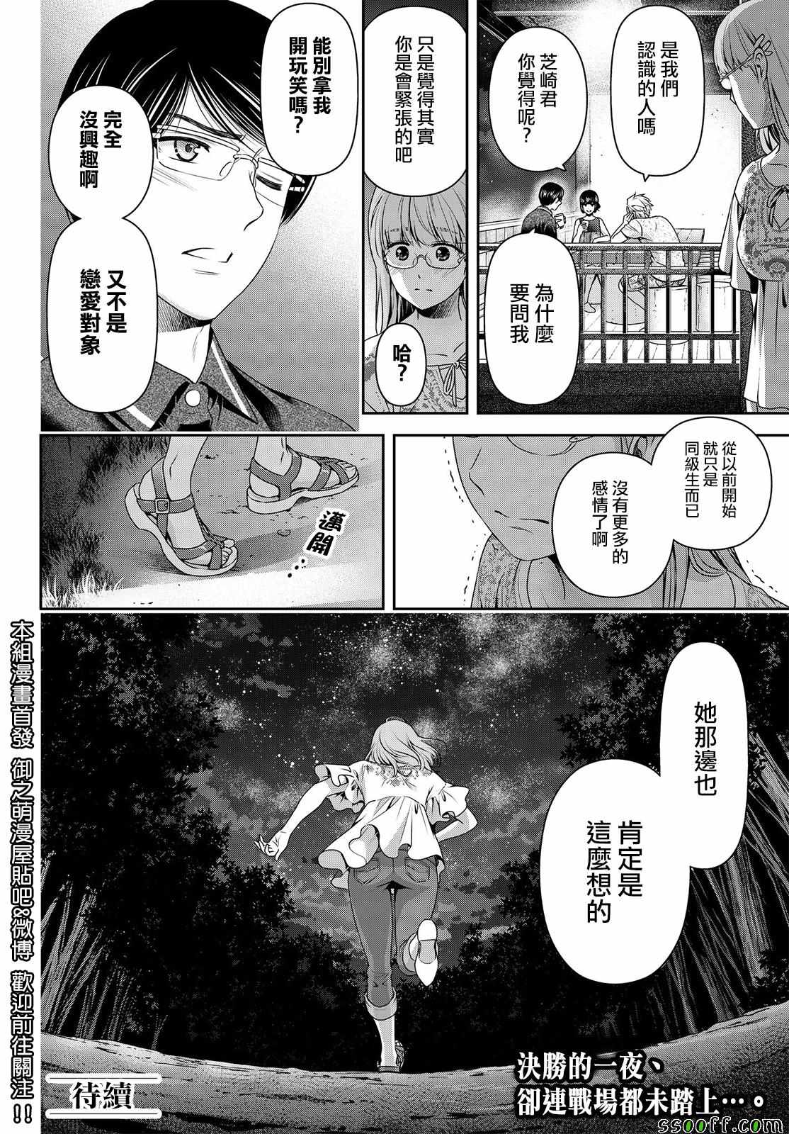 《家有女友》漫画最新章节第178话免费下拉式在线观看章节第【18】张图片