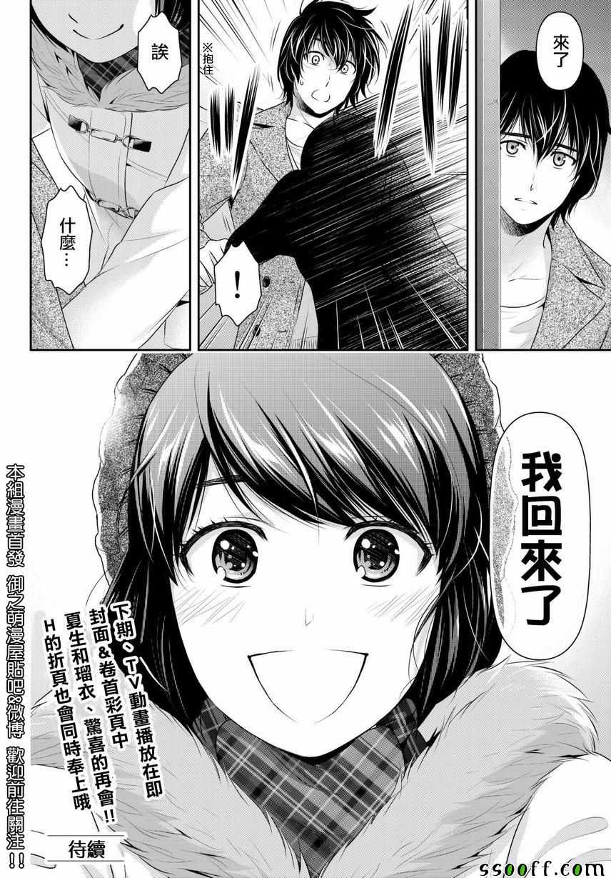 《家有女友》漫画最新章节第213话免费下拉式在线观看章节第【18】张图片