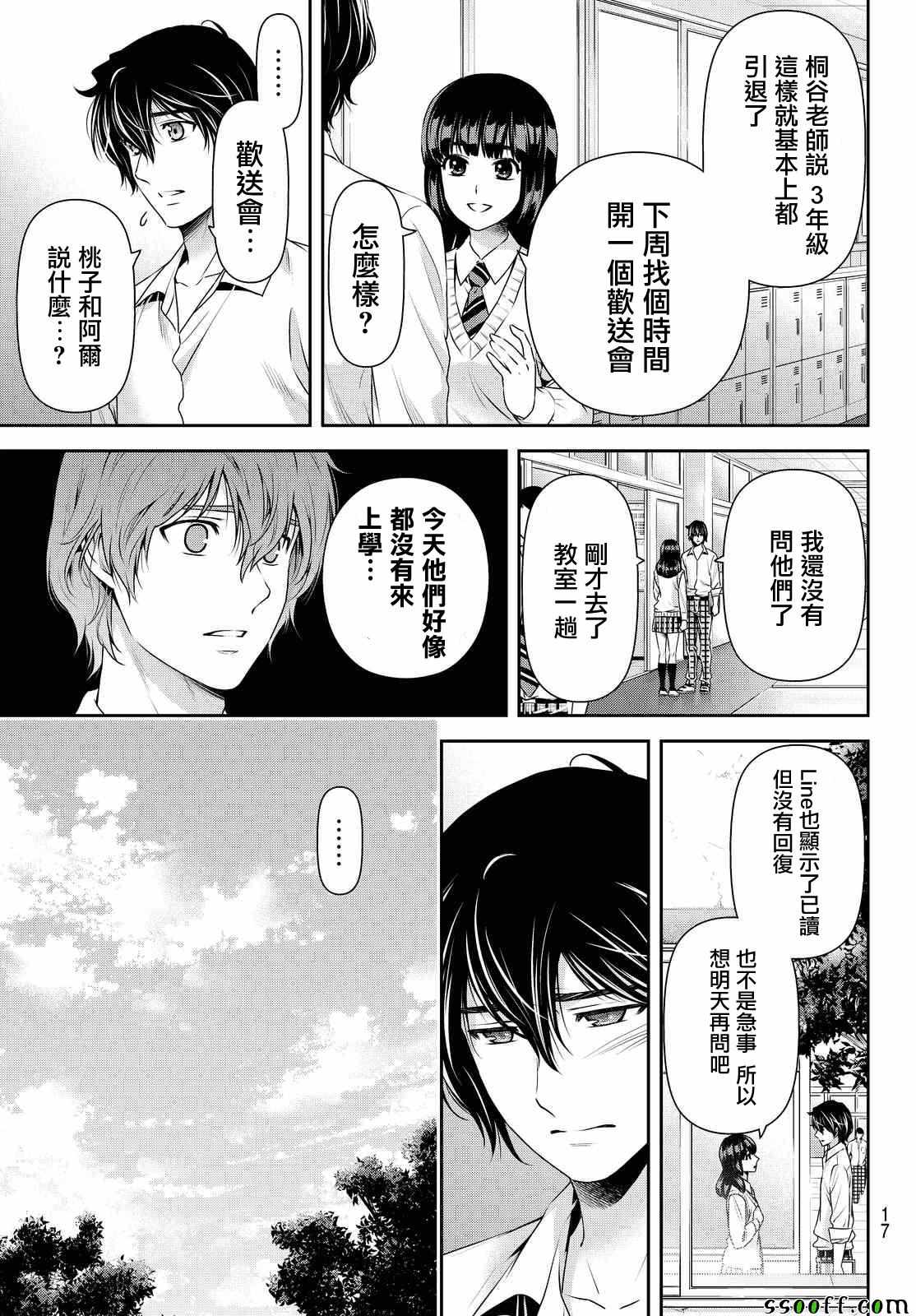 《家有女友》漫画最新章节第116话免费下拉式在线观看章节第【9】张图片