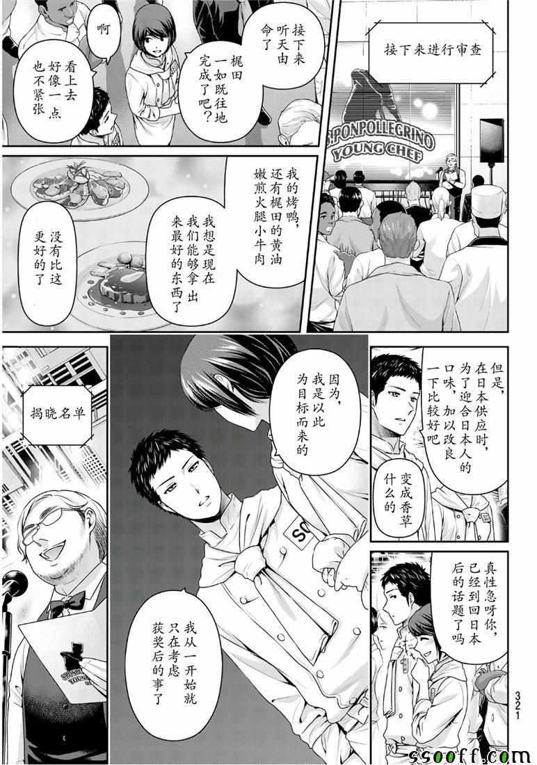 《家有女友》漫画最新章节第239话免费下拉式在线观看章节第【13】张图片