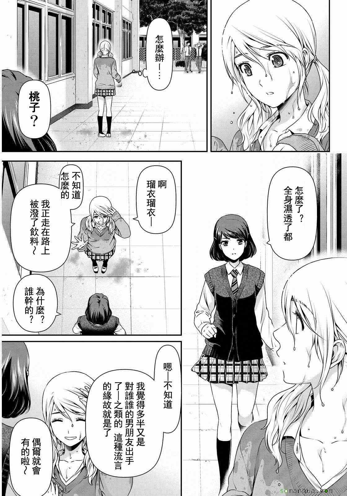 《家有女友》漫画最新章节第80话免费下拉式在线观看章节第【5】张图片