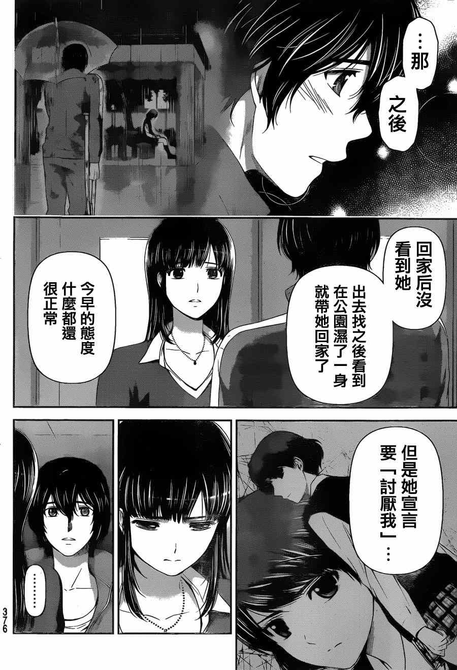 《家有女友》漫画最新章节第47话免费下拉式在线观看章节第【10】张图片