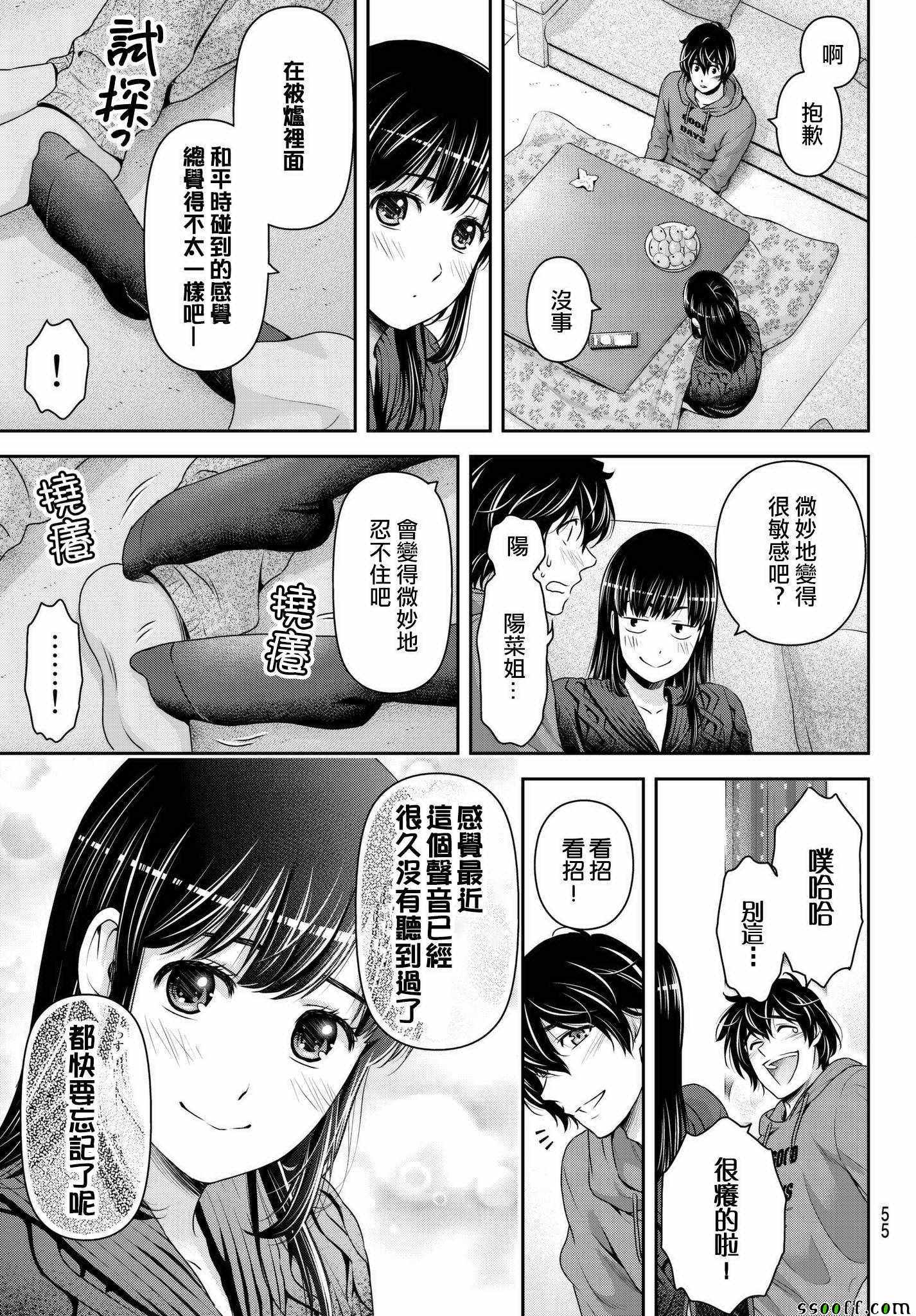 《家有女友》漫画最新章节第209话免费下拉式在线观看章节第【11】张图片