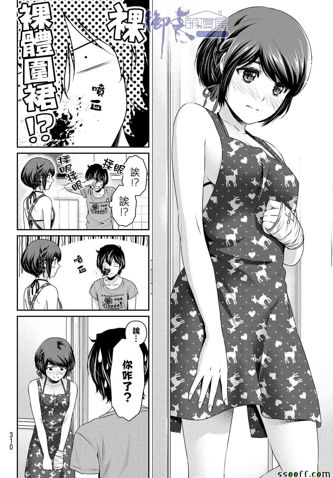 《家有女友》漫画最新章节第168话免费下拉式在线观看章节第【10】张图片