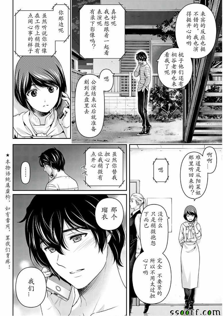 《家有女友》漫画最新章节第247话免费下拉式在线观看章节第【2】张图片