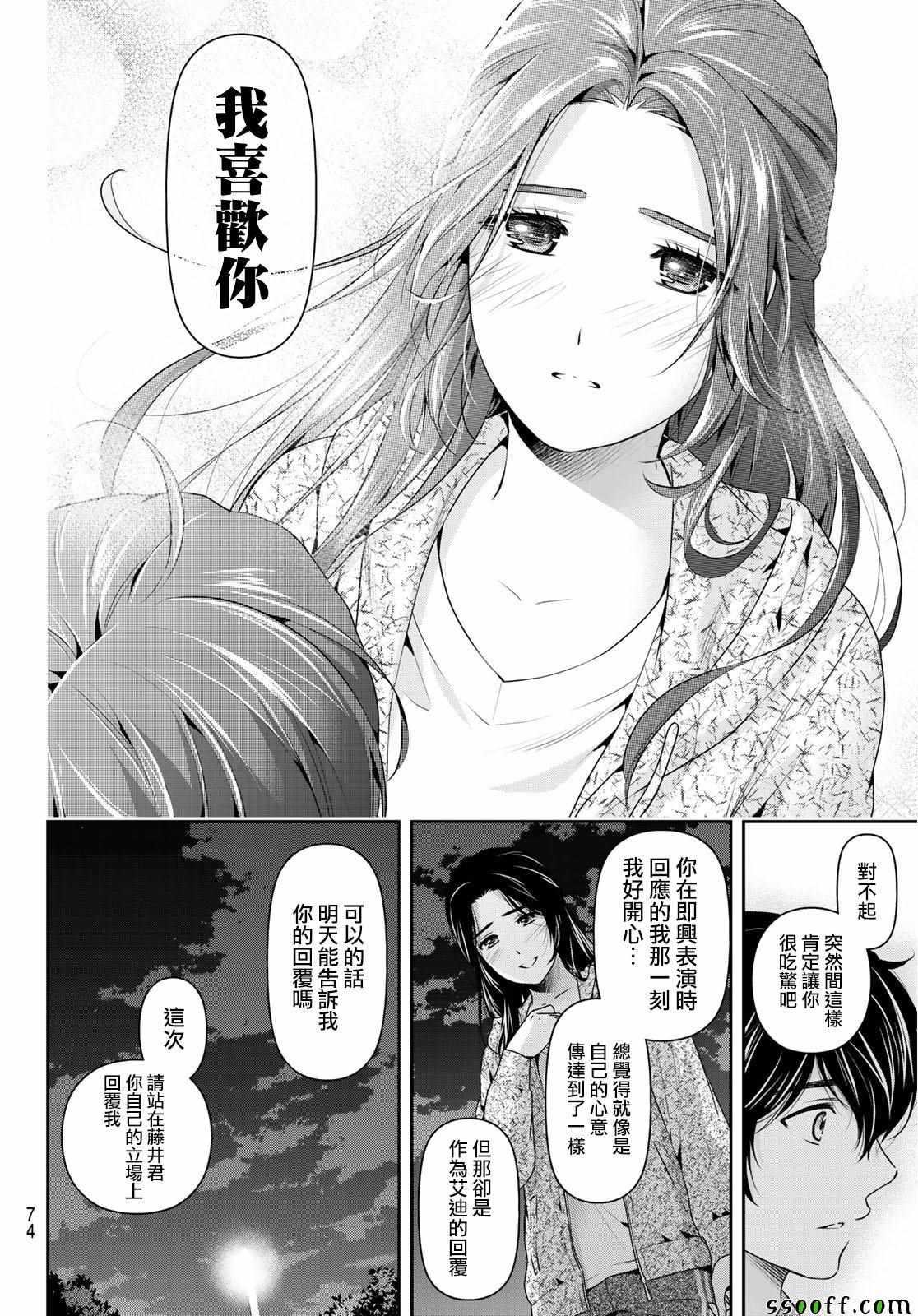 《家有女友》漫画最新章节第236话免费下拉式在线观看章节第【6】张图片