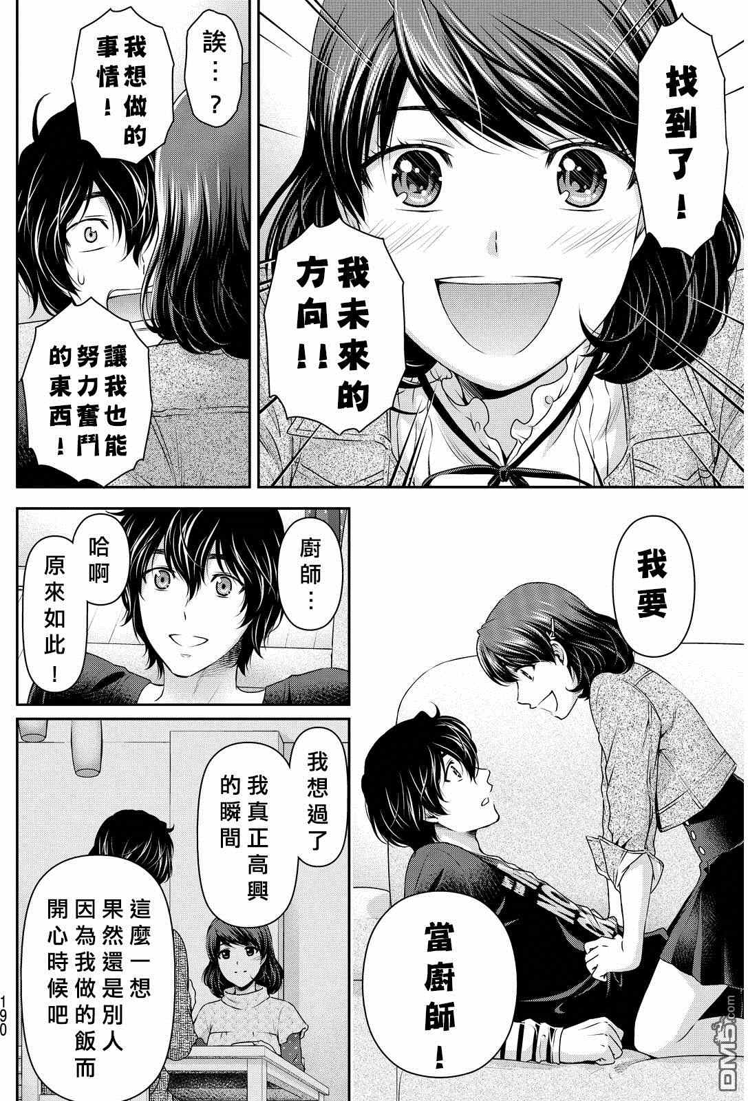 《家有女友》漫画最新章节第86话免费下拉式在线观看章节第【16】张图片