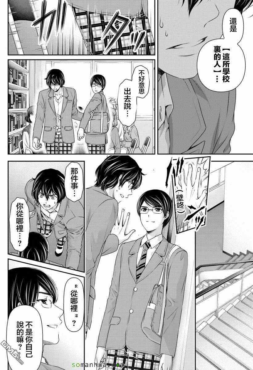 《家有女友》漫画最新章节第75话免费下拉式在线观看章节第【2】张图片