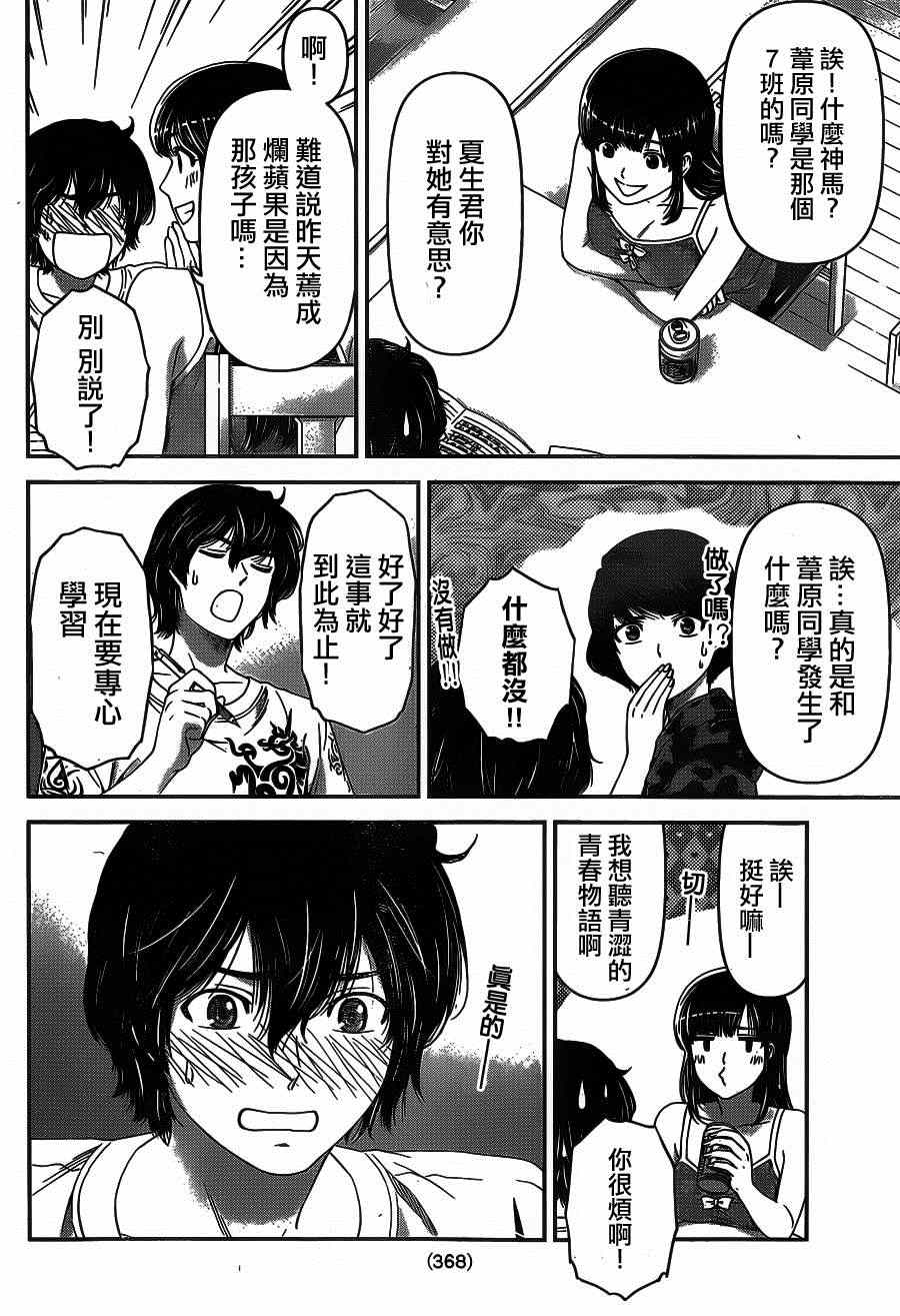 《家有女友》漫画最新章节第23话免费下拉式在线观看章节第【14】张图片