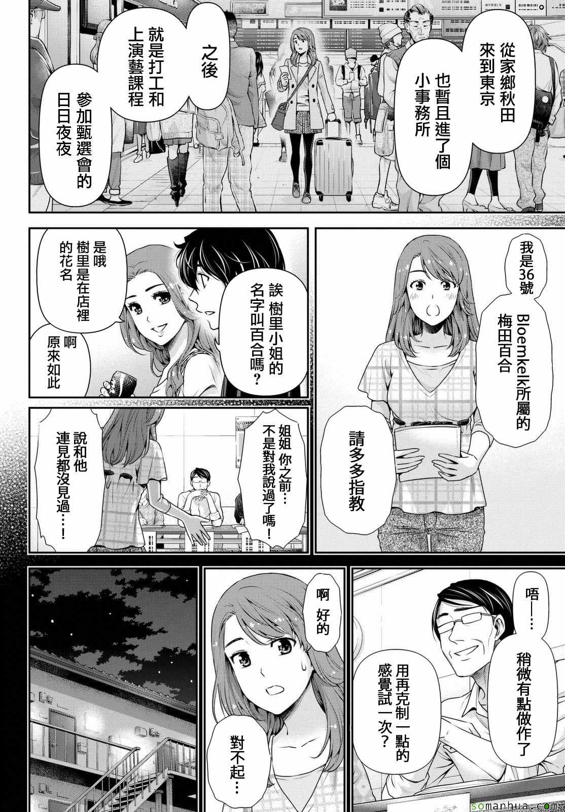 《家有女友》漫画最新章节第102话免费下拉式在线观看章节第【6】张图片