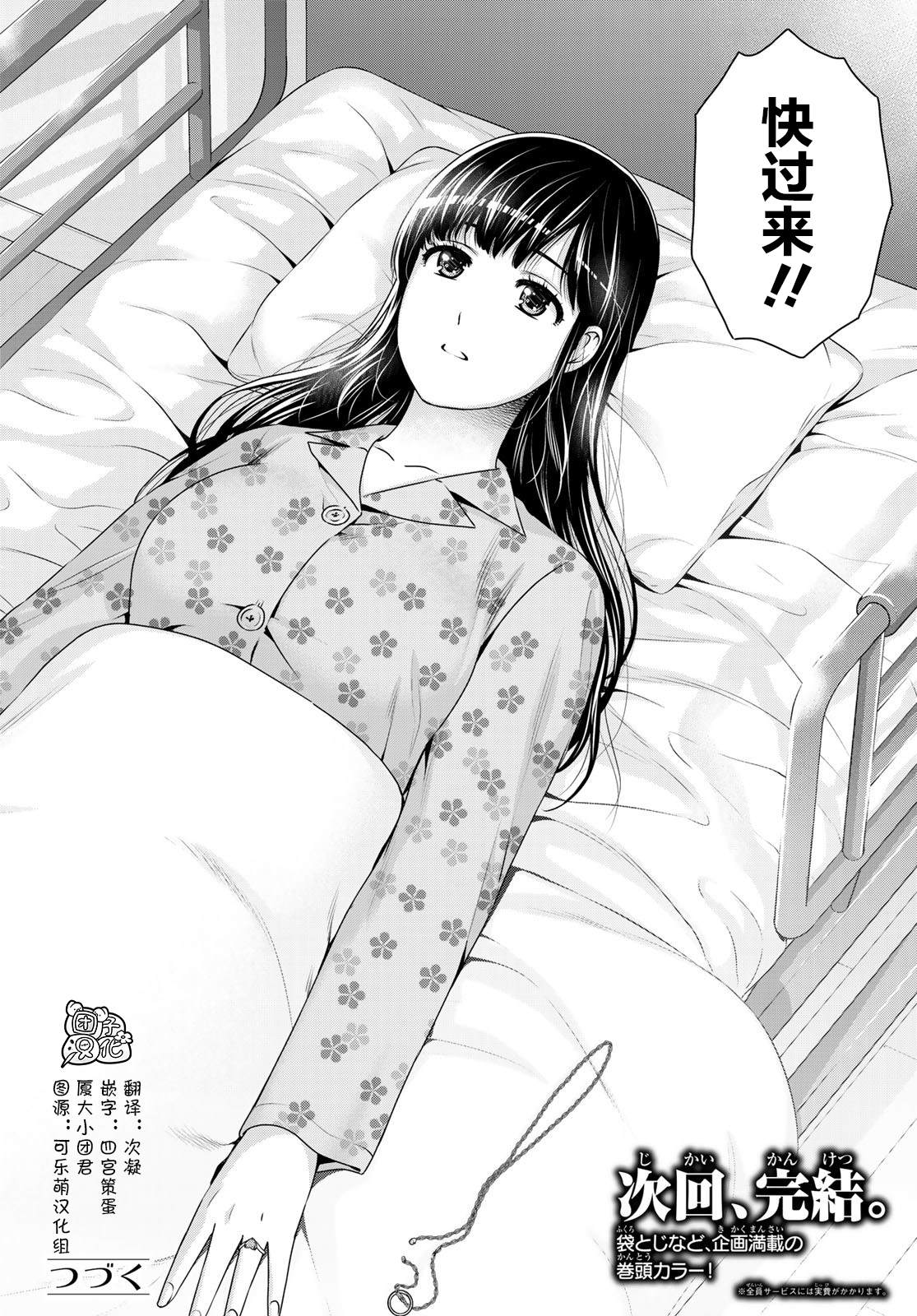 《家有女友》漫画最新章节第275话 命运之人免费下拉式在线观看章节第【18】张图片