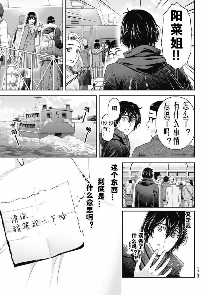 《家有女友》漫画最新章节第133话免费下拉式在线观看章节第【15】张图片