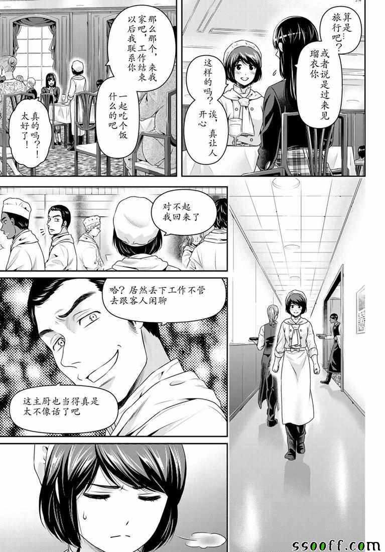 《家有女友》漫画最新章节第244话免费下拉式在线观看章节第【3】张图片